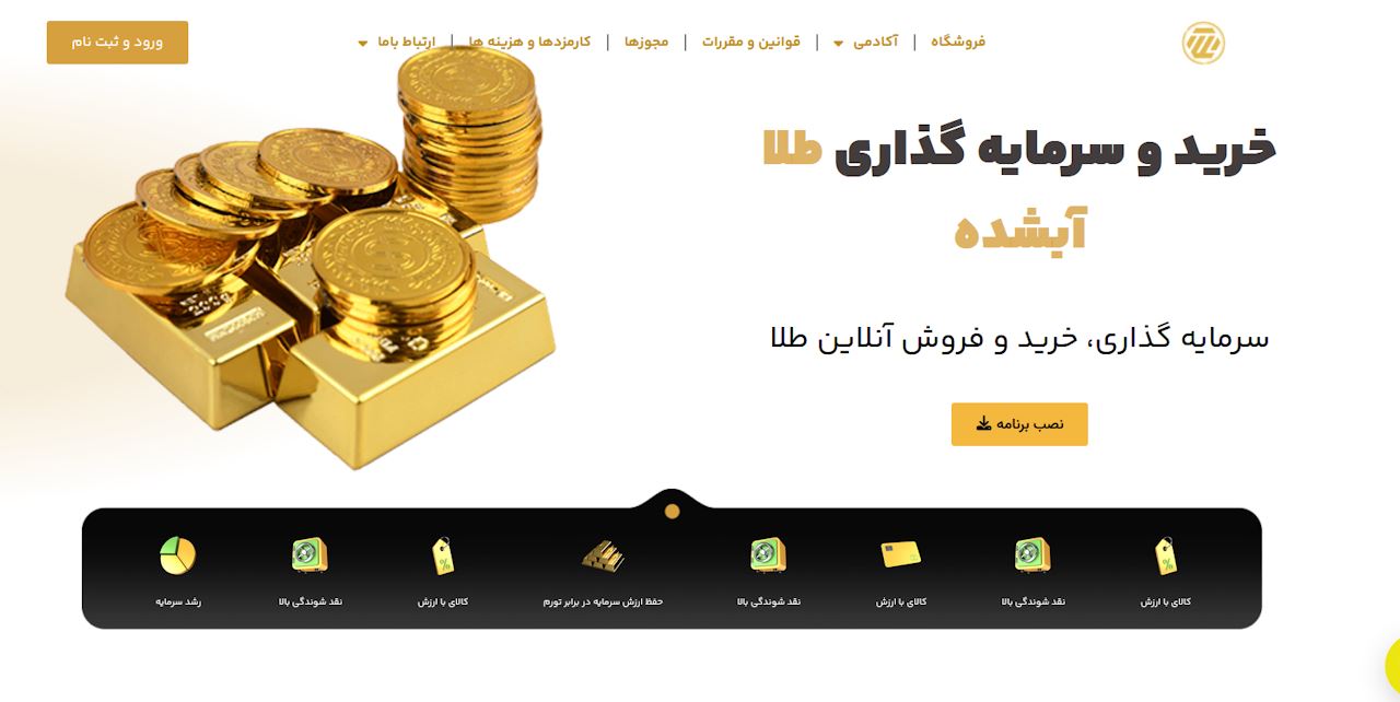 اپلیکیشن طلاپ