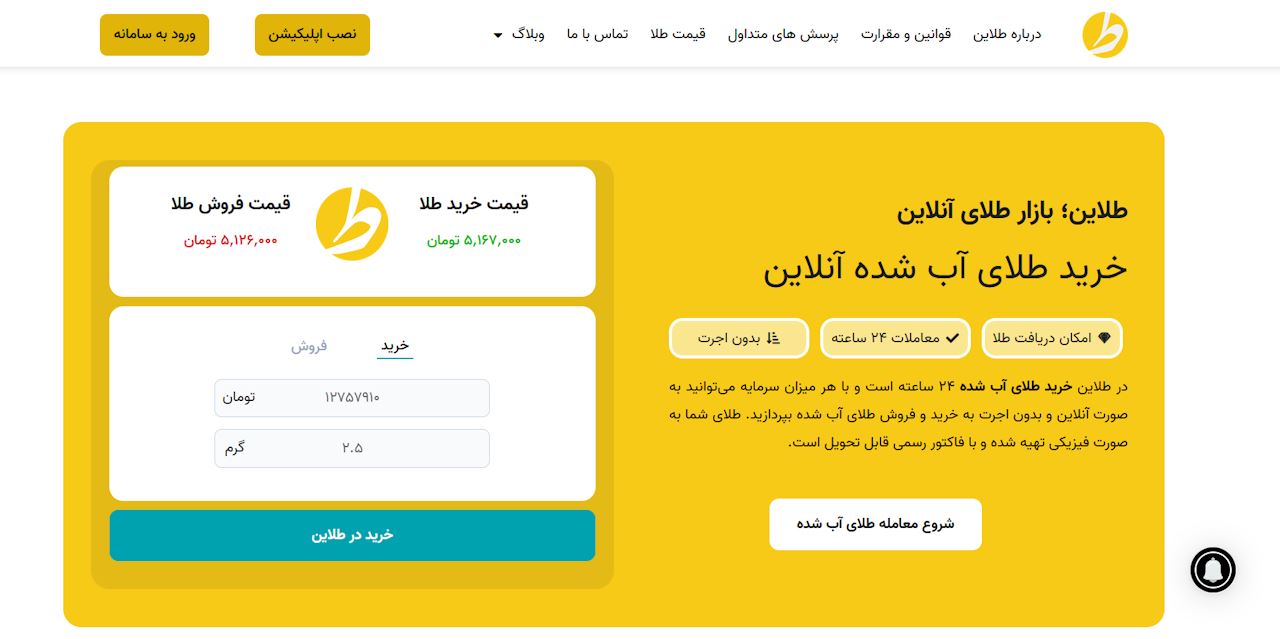 اپلیکیشن طلاین