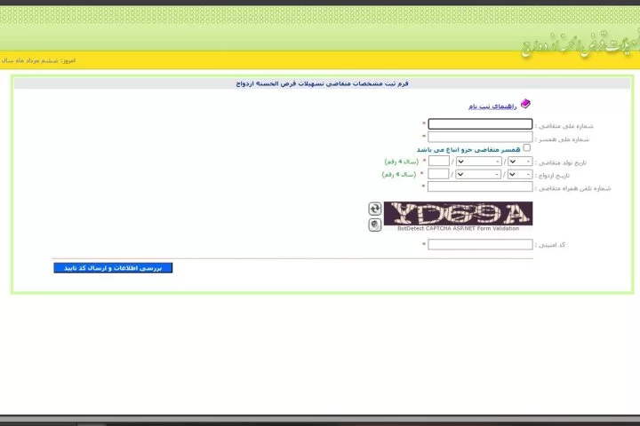 ثبت نام وام ازدواج