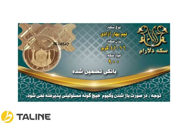 نیم سکه بهتر است یا سکه گرمی