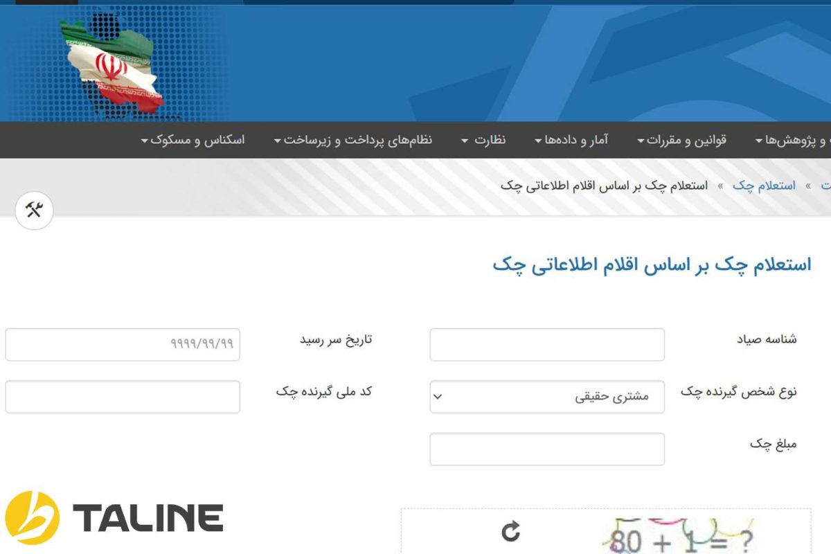 استعلام چک ثبت شده