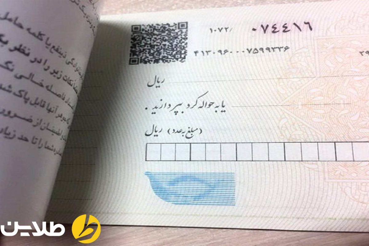 استعلام چک صیادی ثبت شده