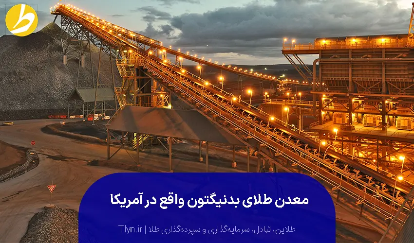 معدن طلای بدینگتون