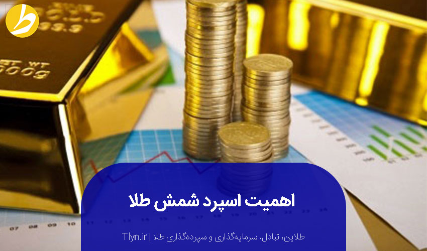 اهمیت اسپرد شمش طلا