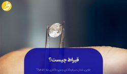 قیراط چیست