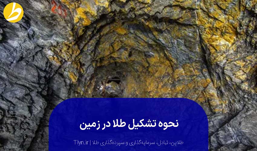 طلا از چی درست میشه؟