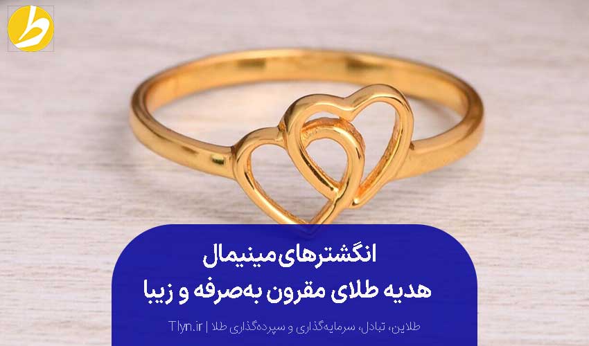 انگشتر طلا برای هدیه به خانم