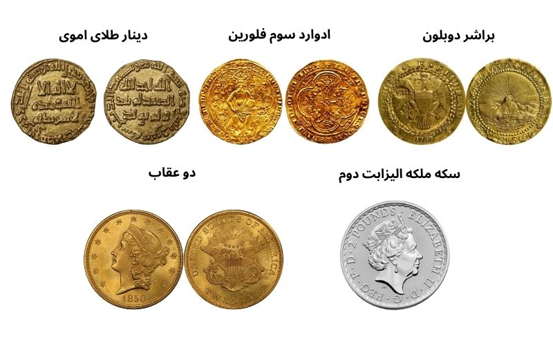 نادرترین سکههای طلا و ارزش کلکسیونی آنها