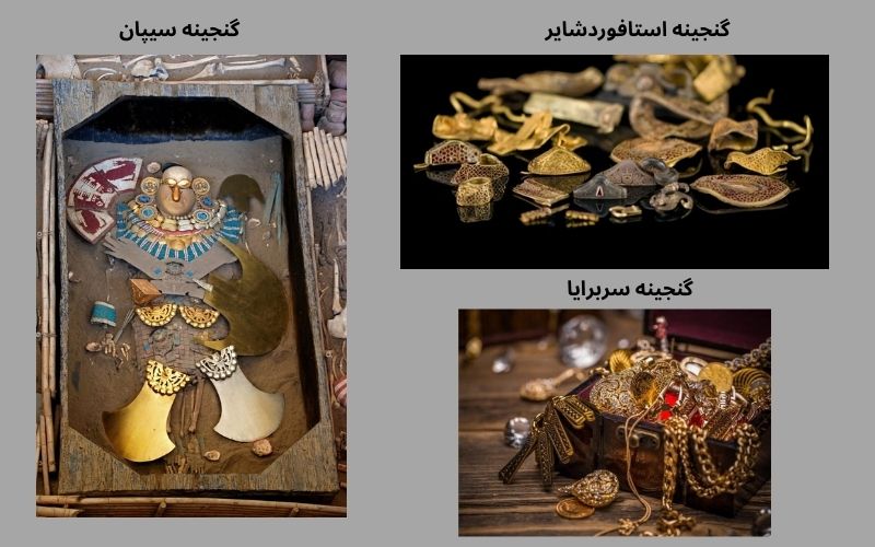 مشهورترین گنجهای طلایی تاریخ