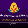 تفاوت طلای زینتی و سرمایه‌گذاری؛ اشتباهاتی که باید از آن‌ها اجتناب کنید