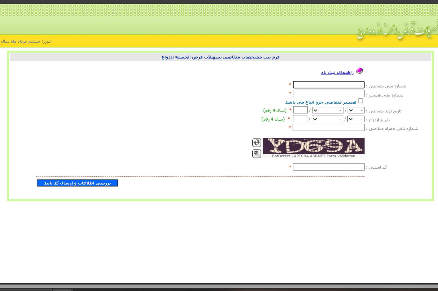 ثبت نام وام ازدواج
