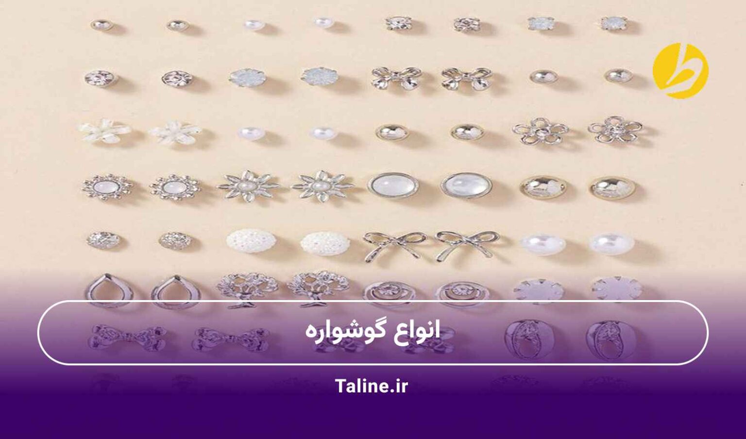 انواع گوشواره