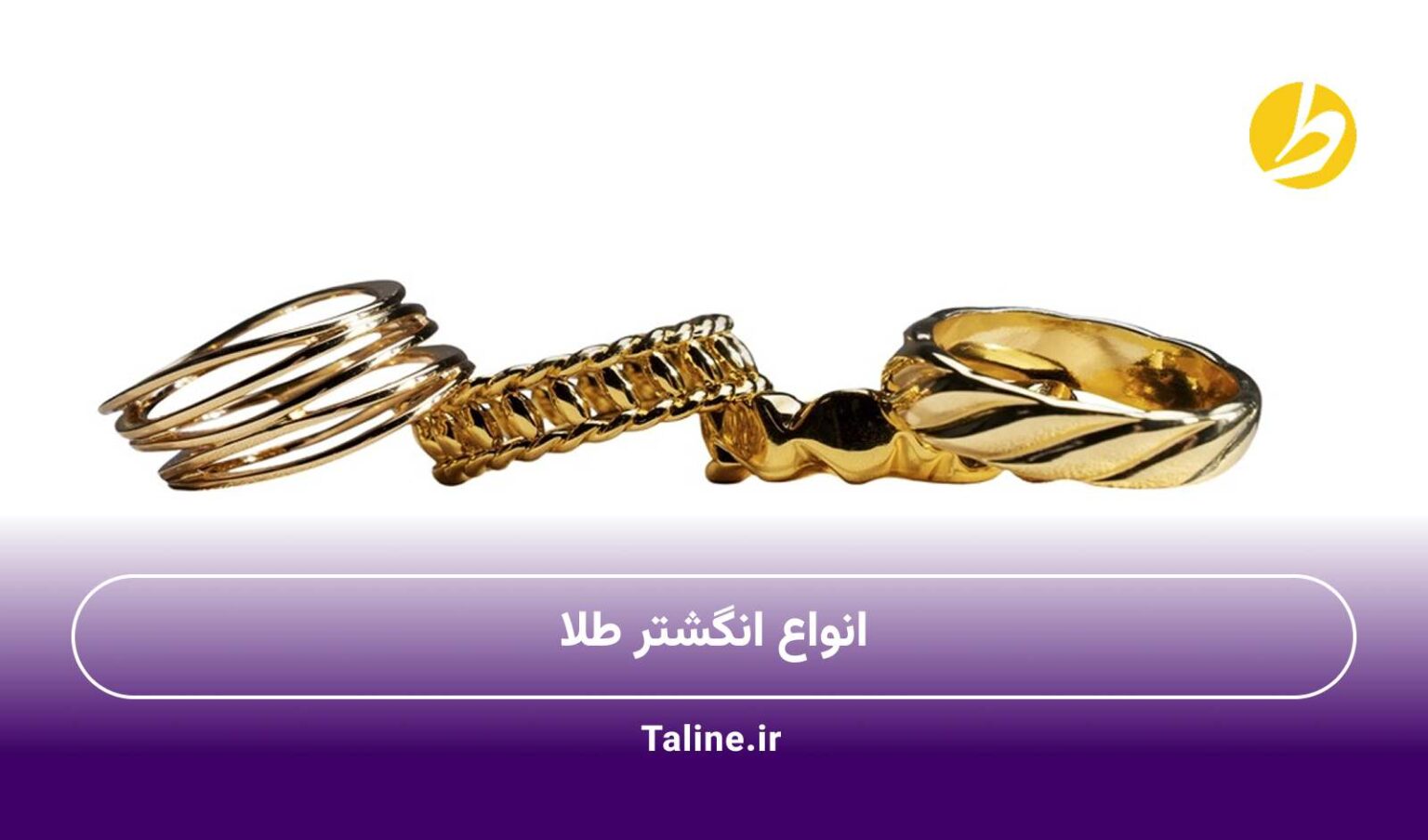 انواع انگشتر طلا