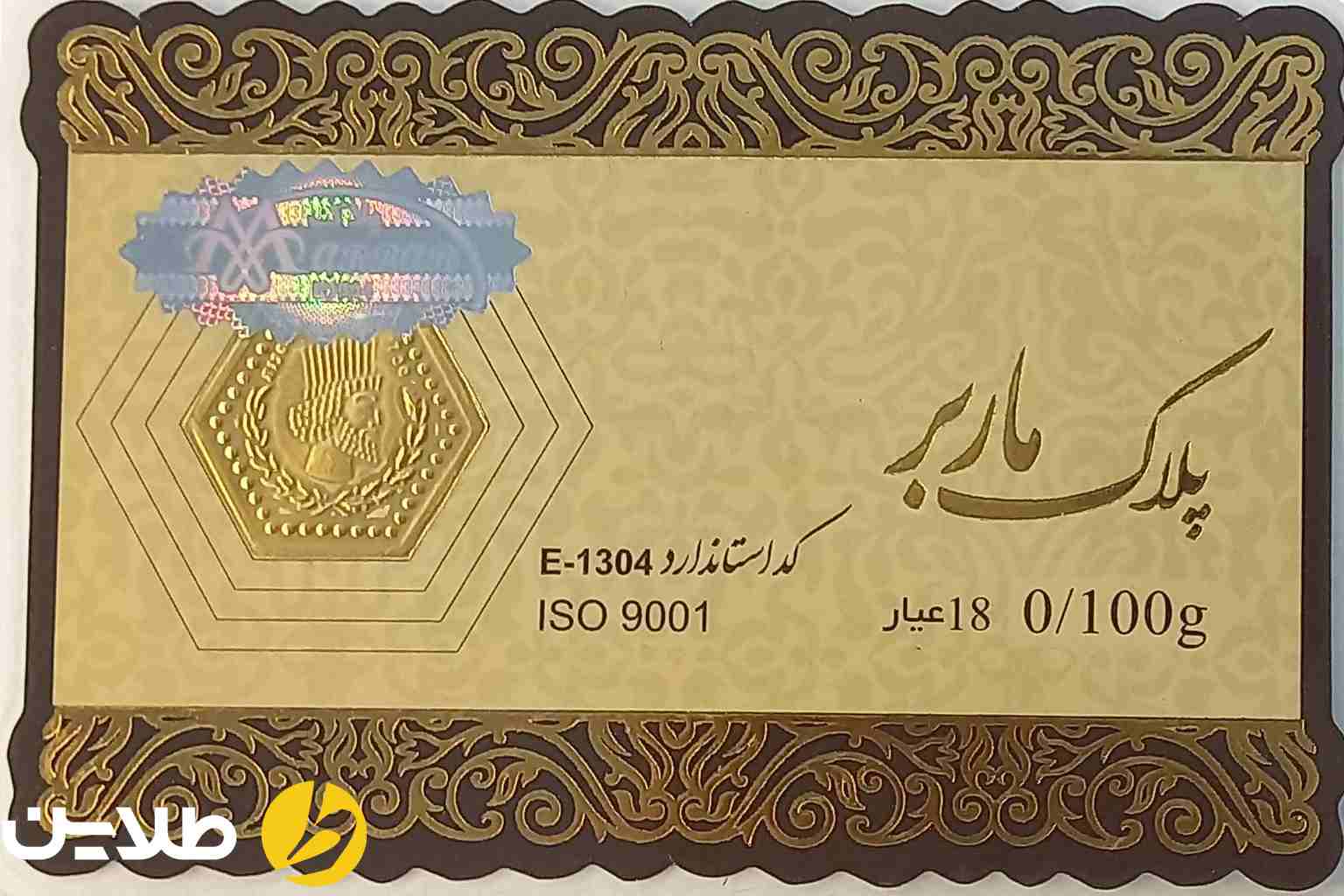 سکه پارسیان ماربر