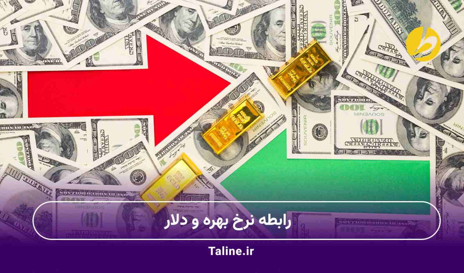 رابطه نرخ بهره و دلار