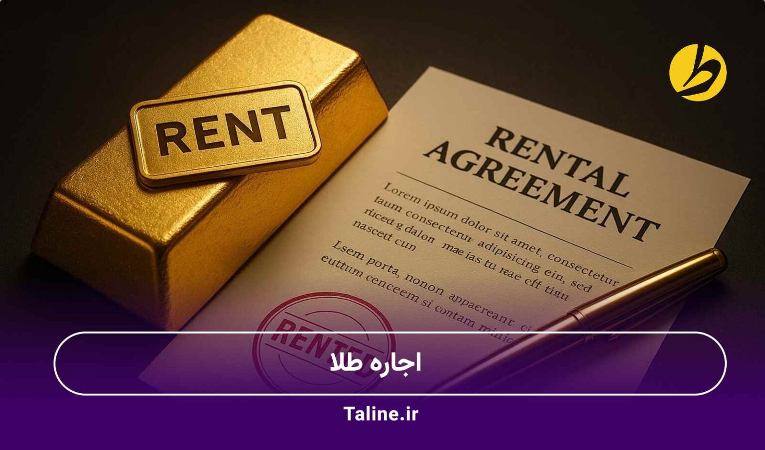 اجاره طلا