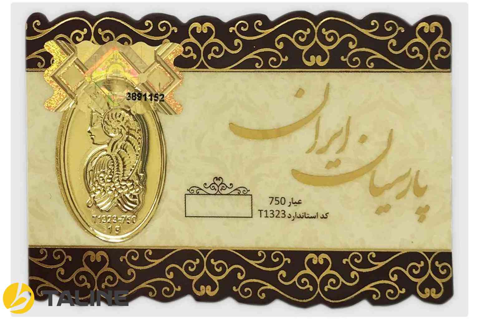 سکه پارسیان