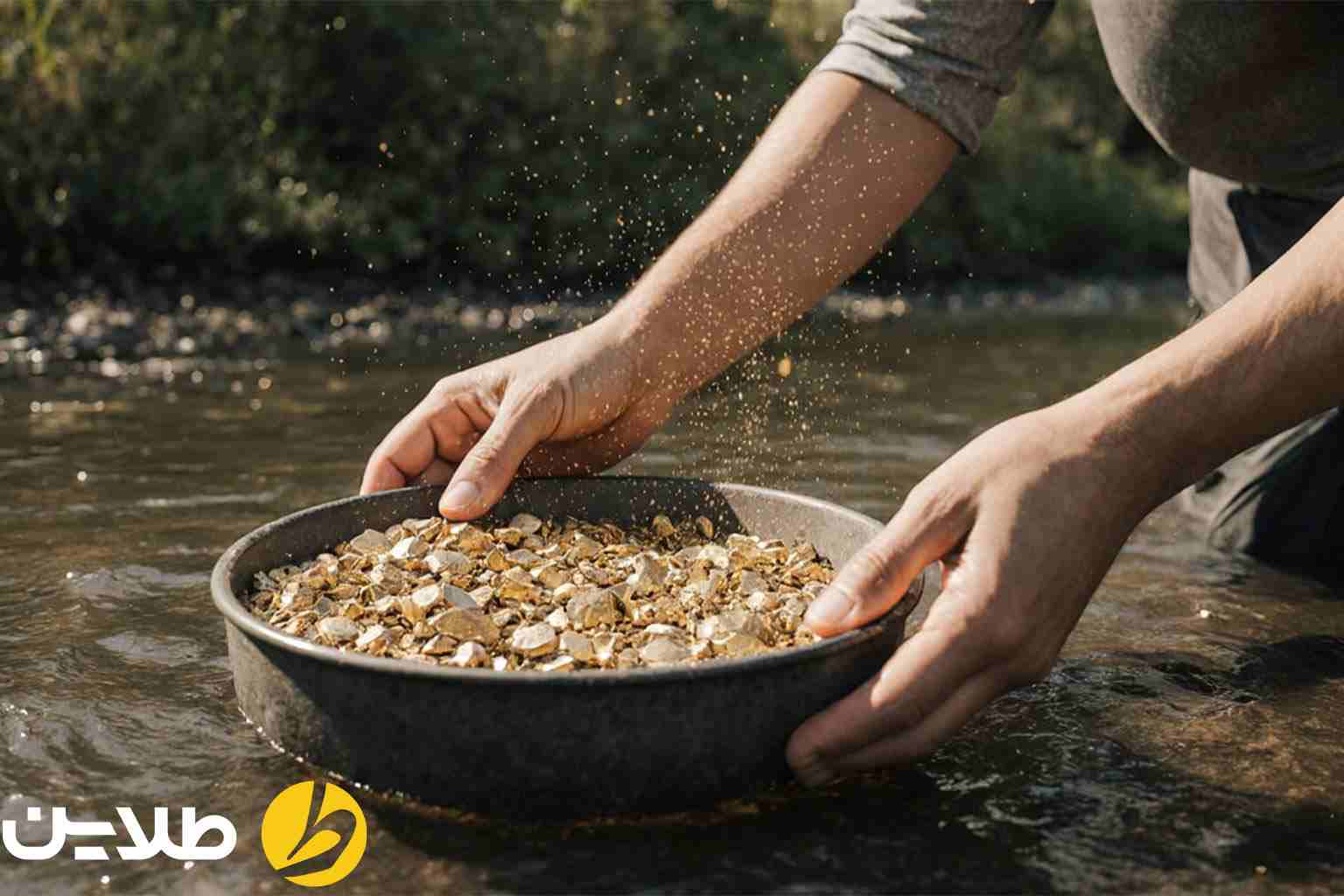 استخراج طلا از رودخانه های ایران