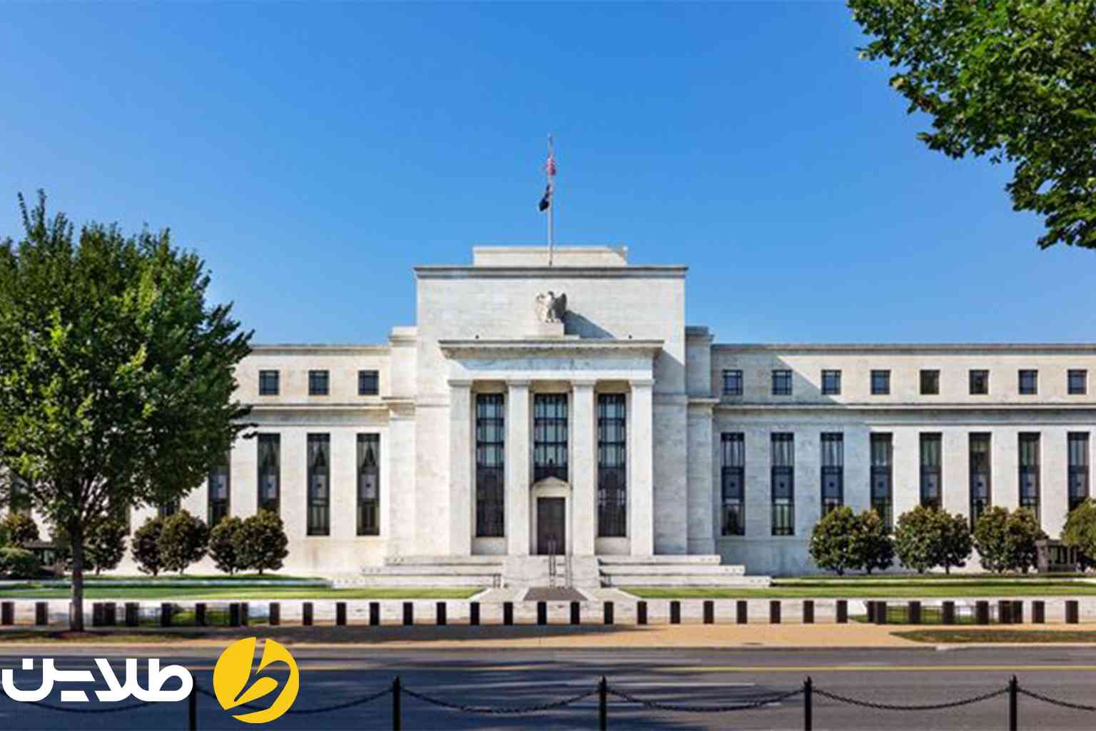 فدرال رزرو آمریکا