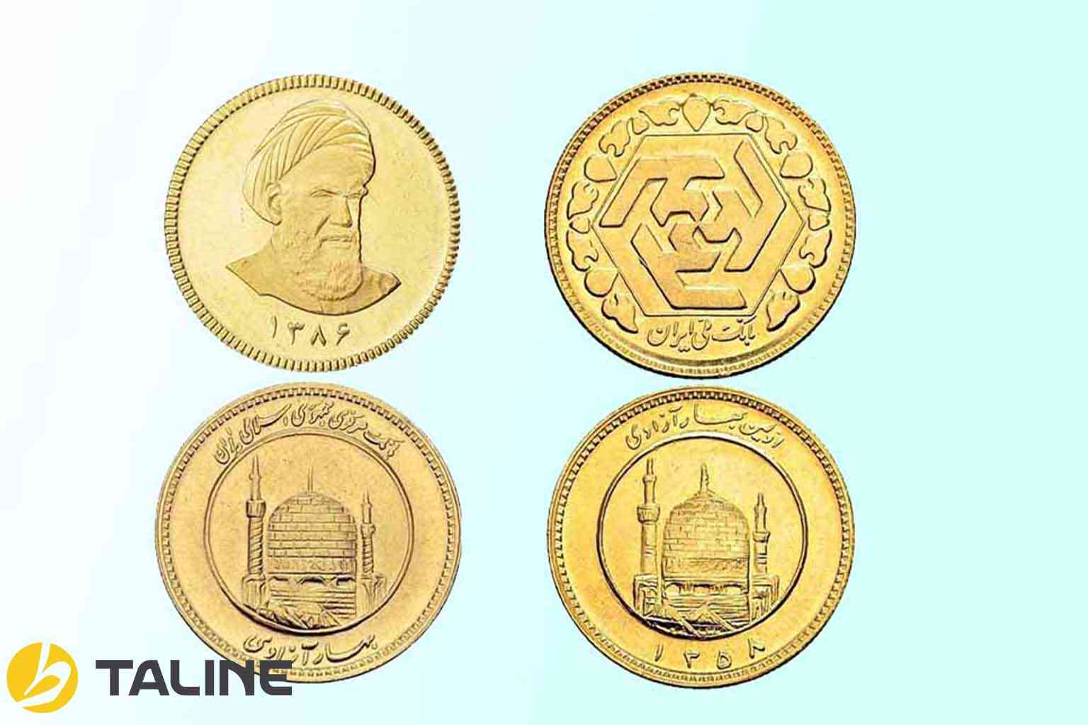 سکه تمام یا ربع سکه