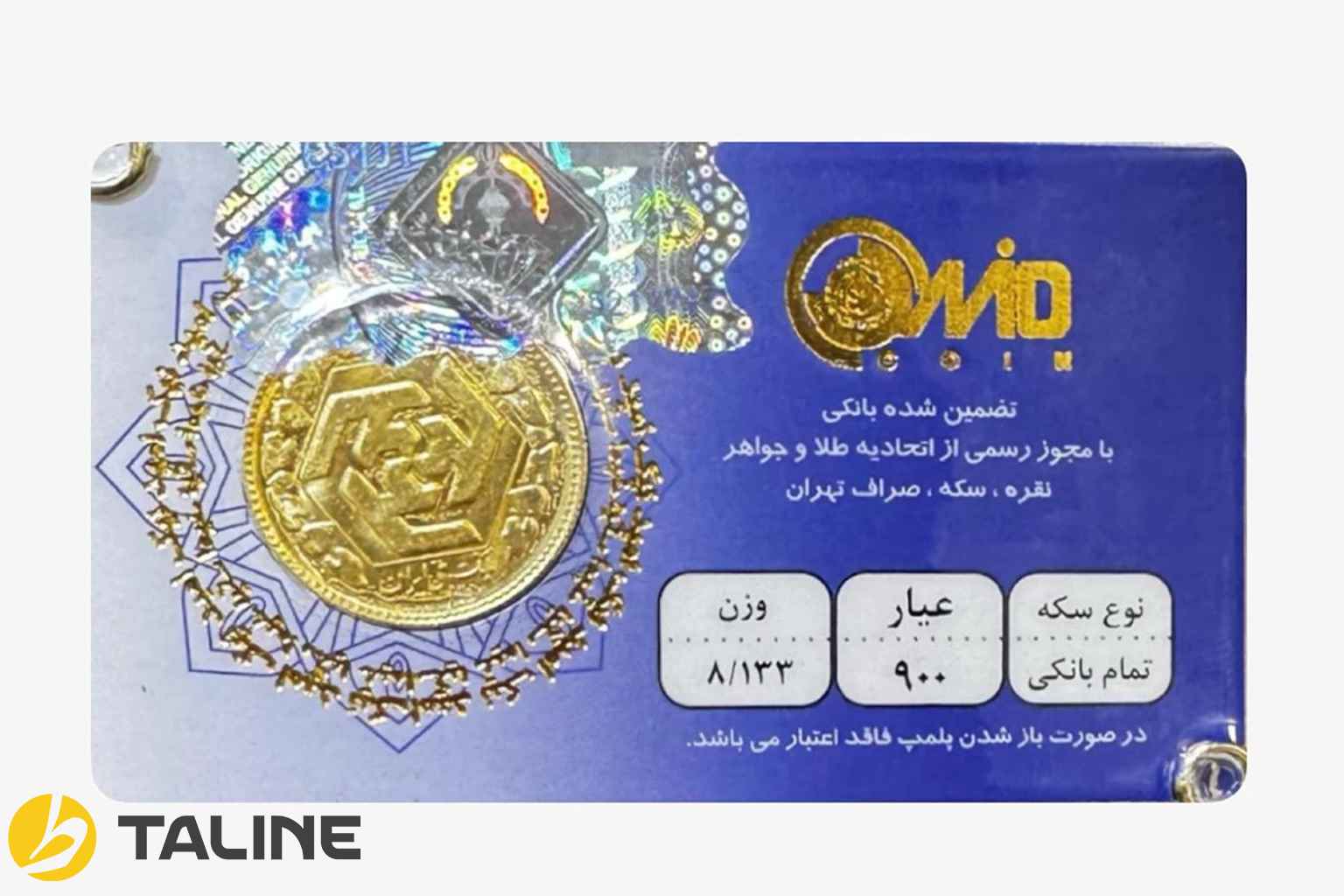 سکه گرمی یا سکه تمام