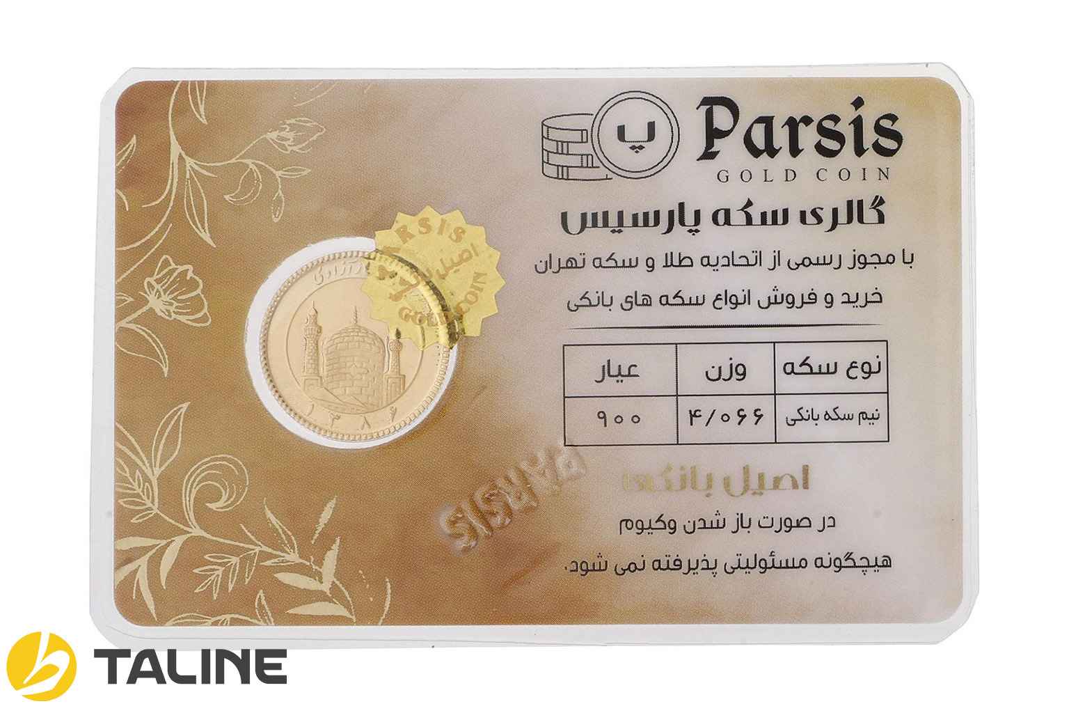 نیم سکه بهتر است یا سکه پارسیان