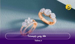 طلا روس چیست؟