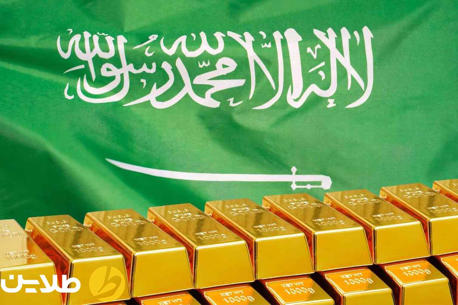 طلای عربستان سعودی