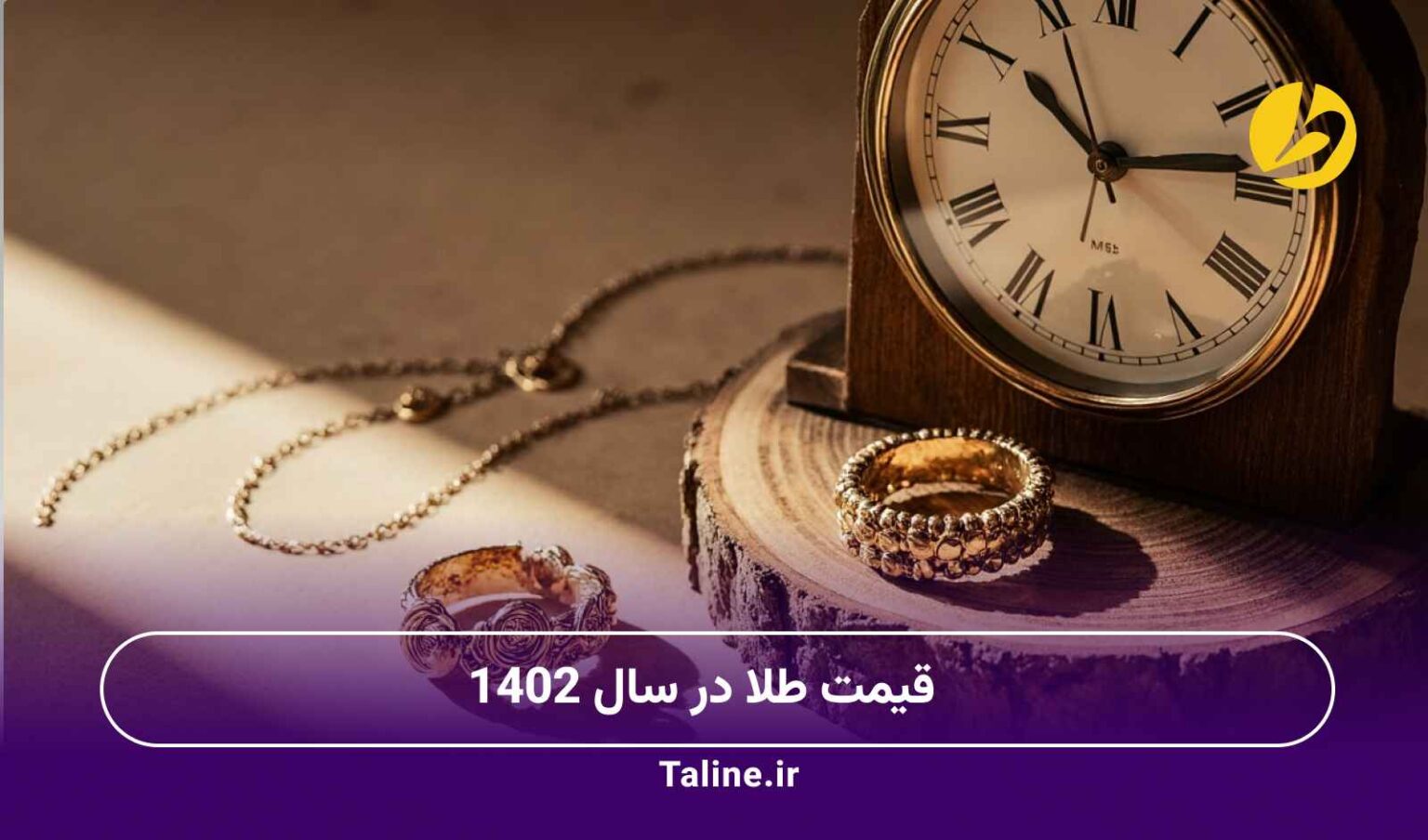 قیمت طلا در سال 1402