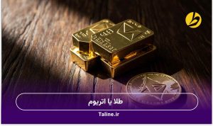 طلا یا اتریوم