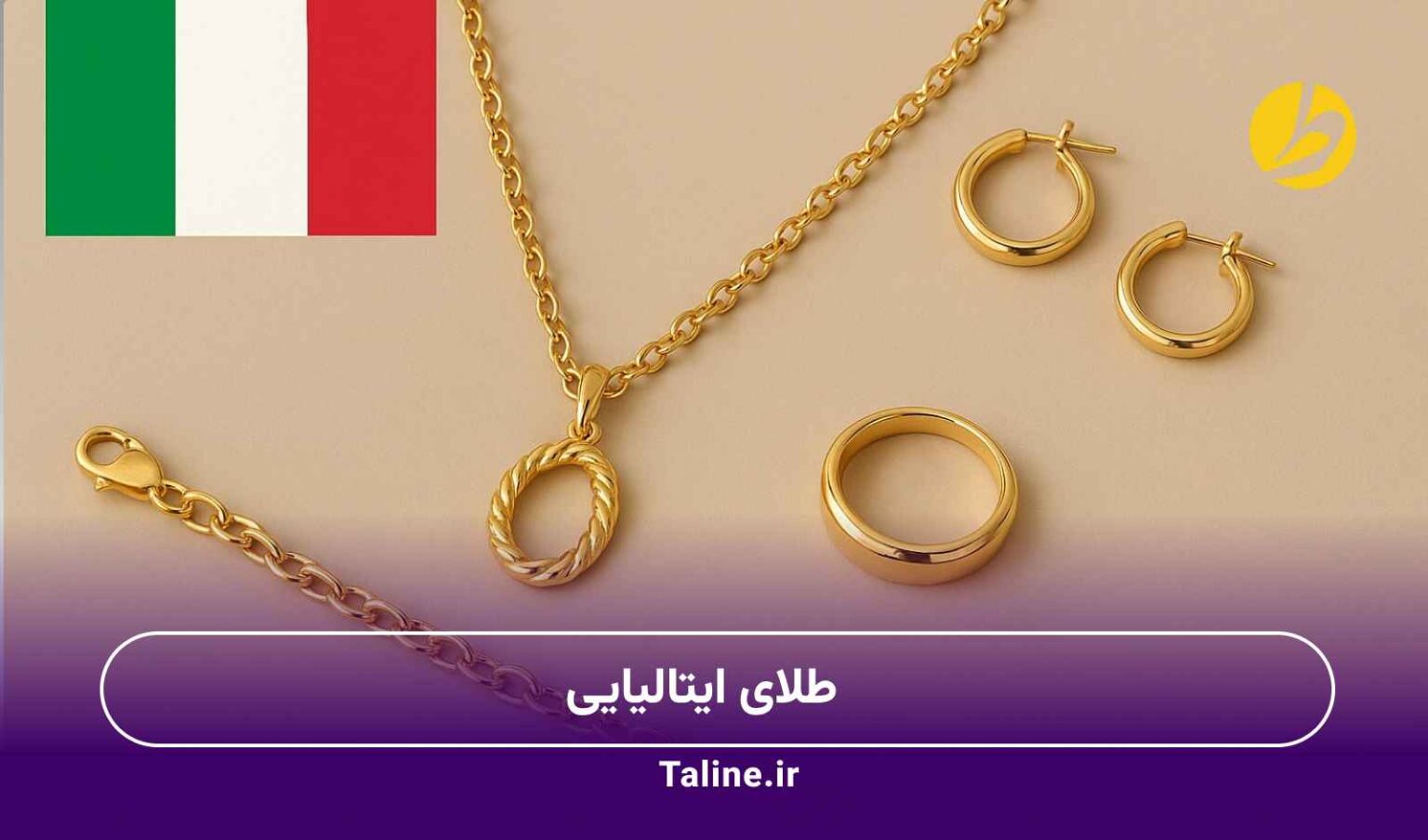 طلای ایتالیایی