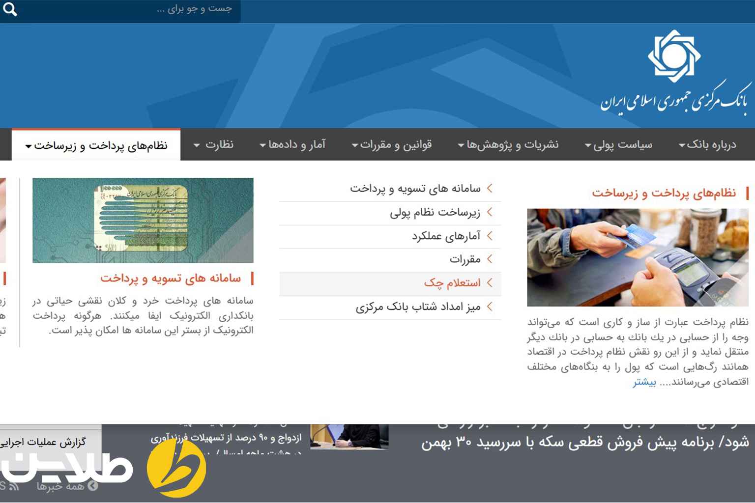 استعلام چک صیادی رایگان