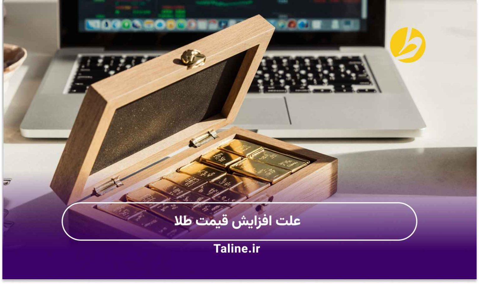 علت افزایش قیمت طلا