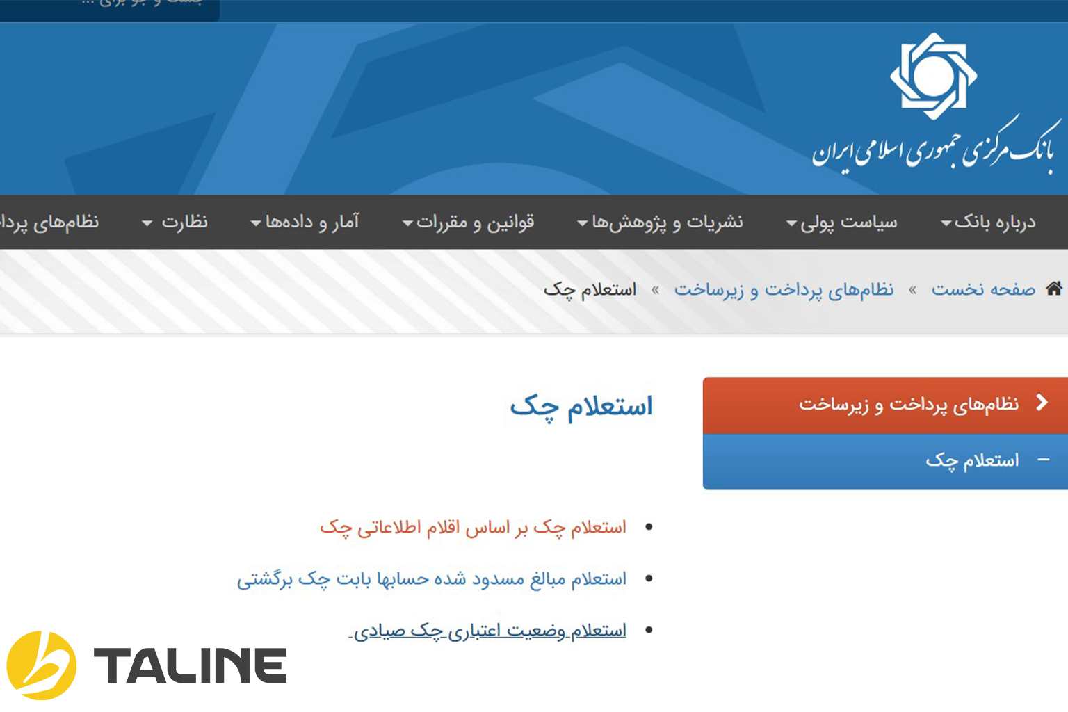 استعلام چک صیادی بر اساس اقلام اطلاعاتی