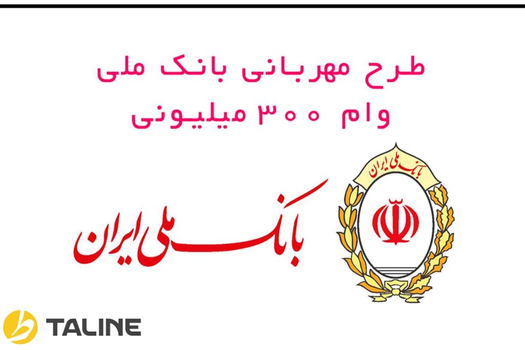 انواع وام های بانک ملی