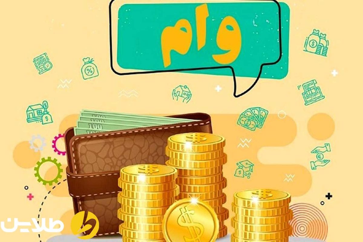 وام طرح نرگس بانک سینا