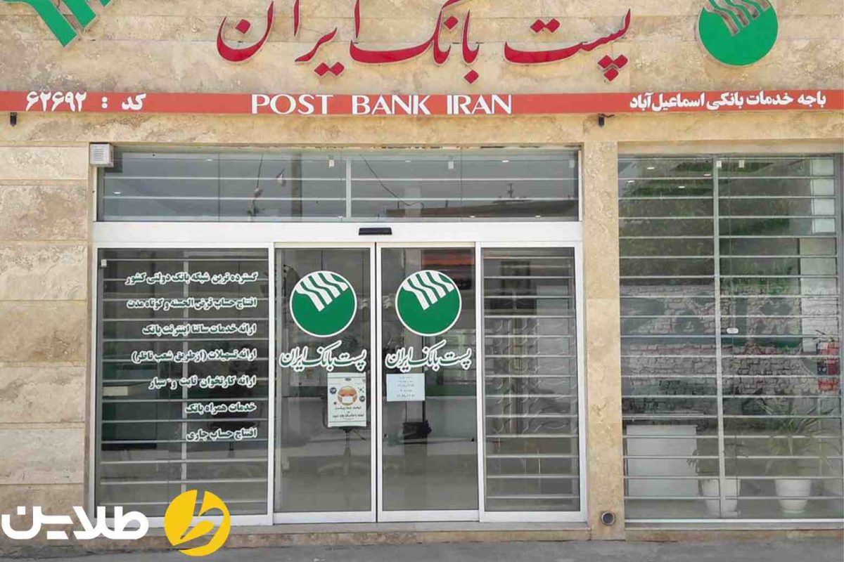 ثبت نام وام نیکان پست بانک