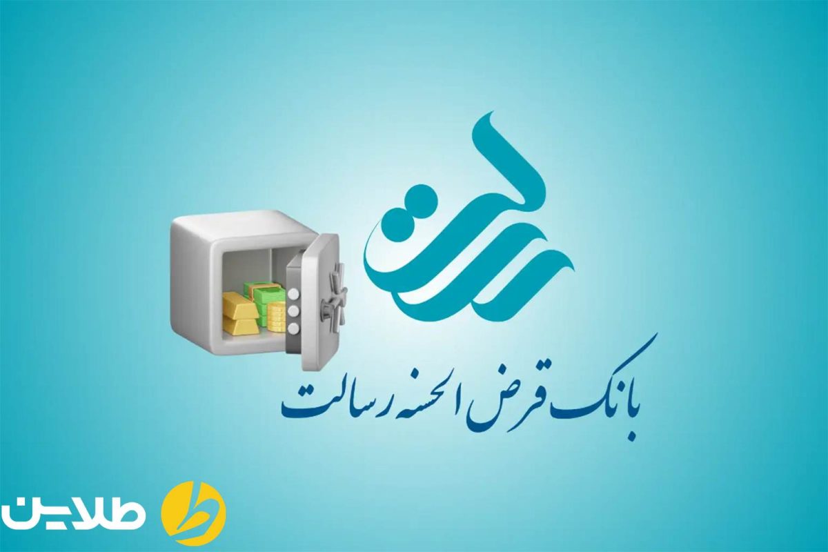 وام بانک رسالت