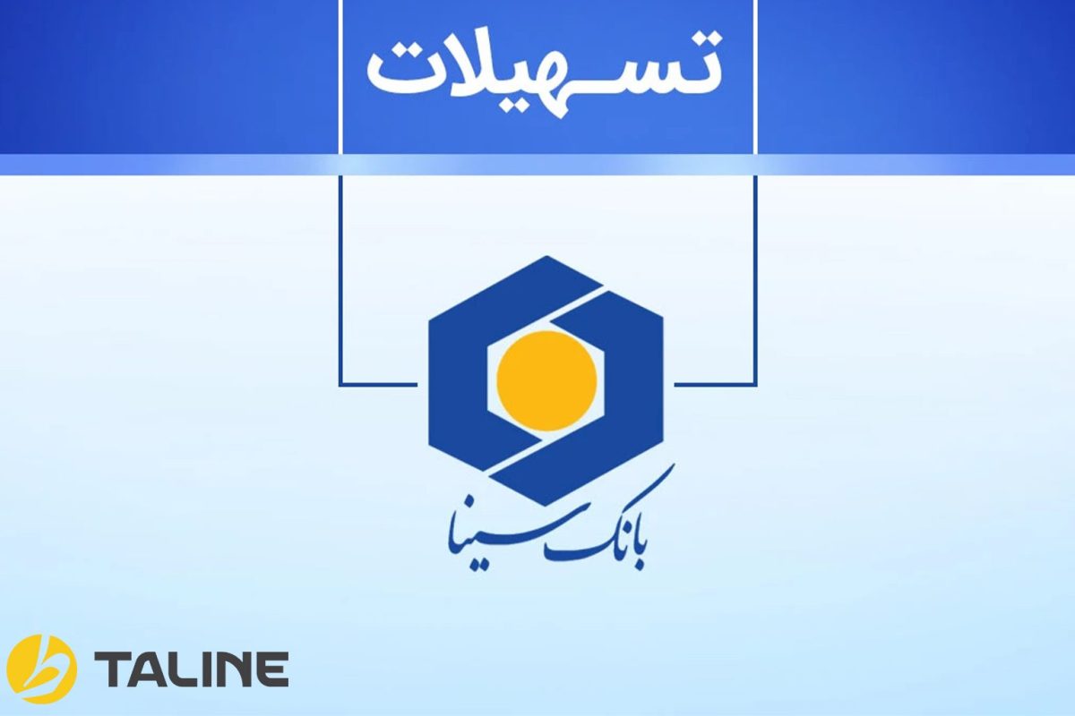 وام طرح اطلسی بانک سینا