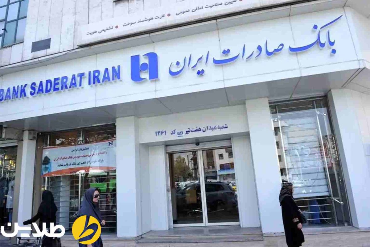 شرایط انواع وام بانک صادرات