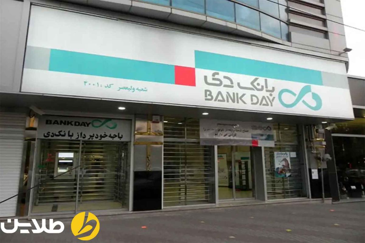 وام بانک دی