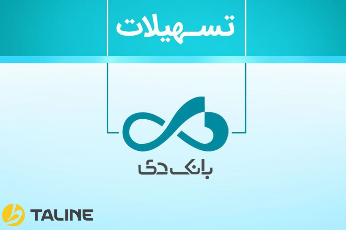 ثبت نام وام بانک دی