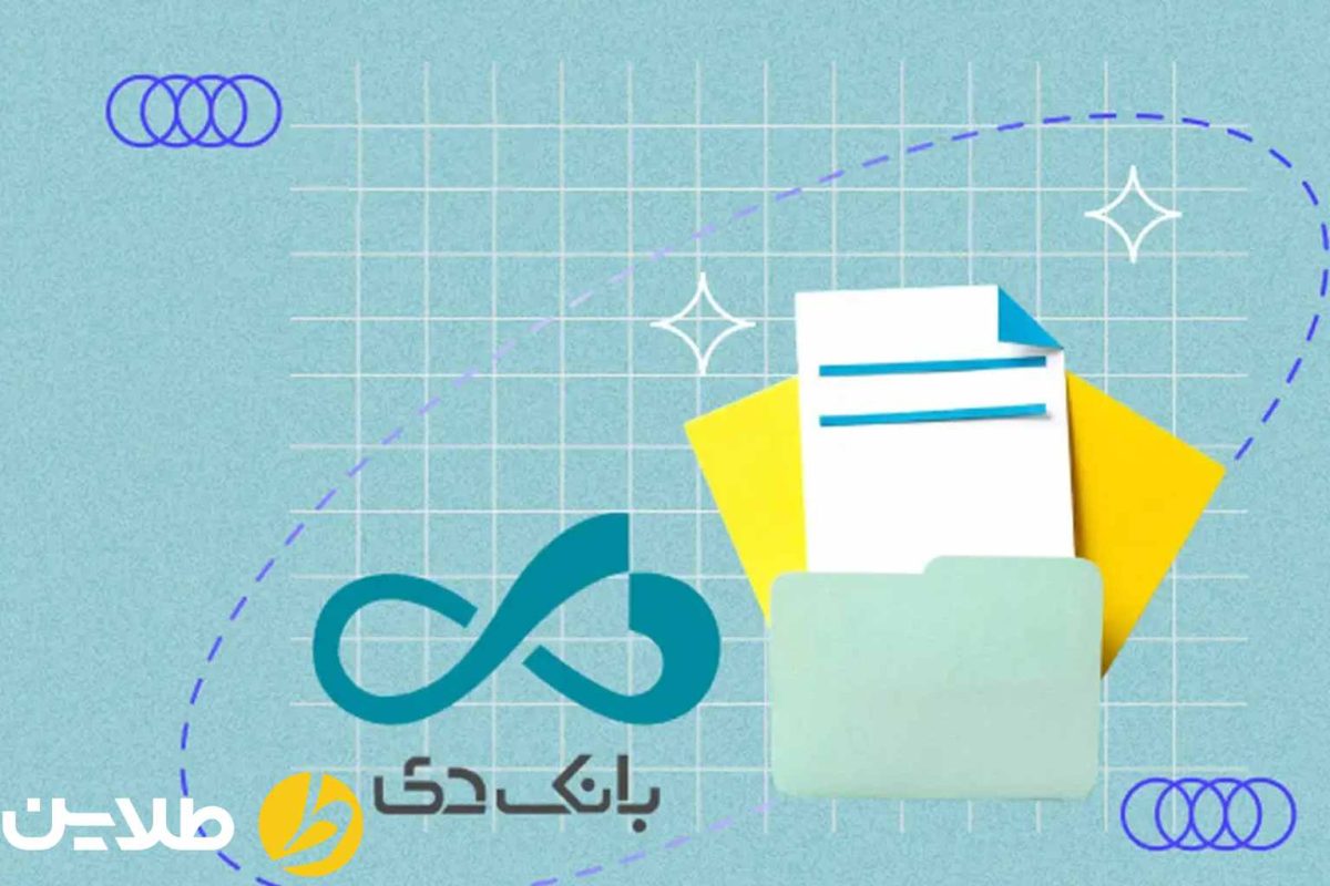 ثبت نام وام بانک دی ایثارگران