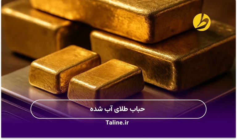 حباب طلای آب شده