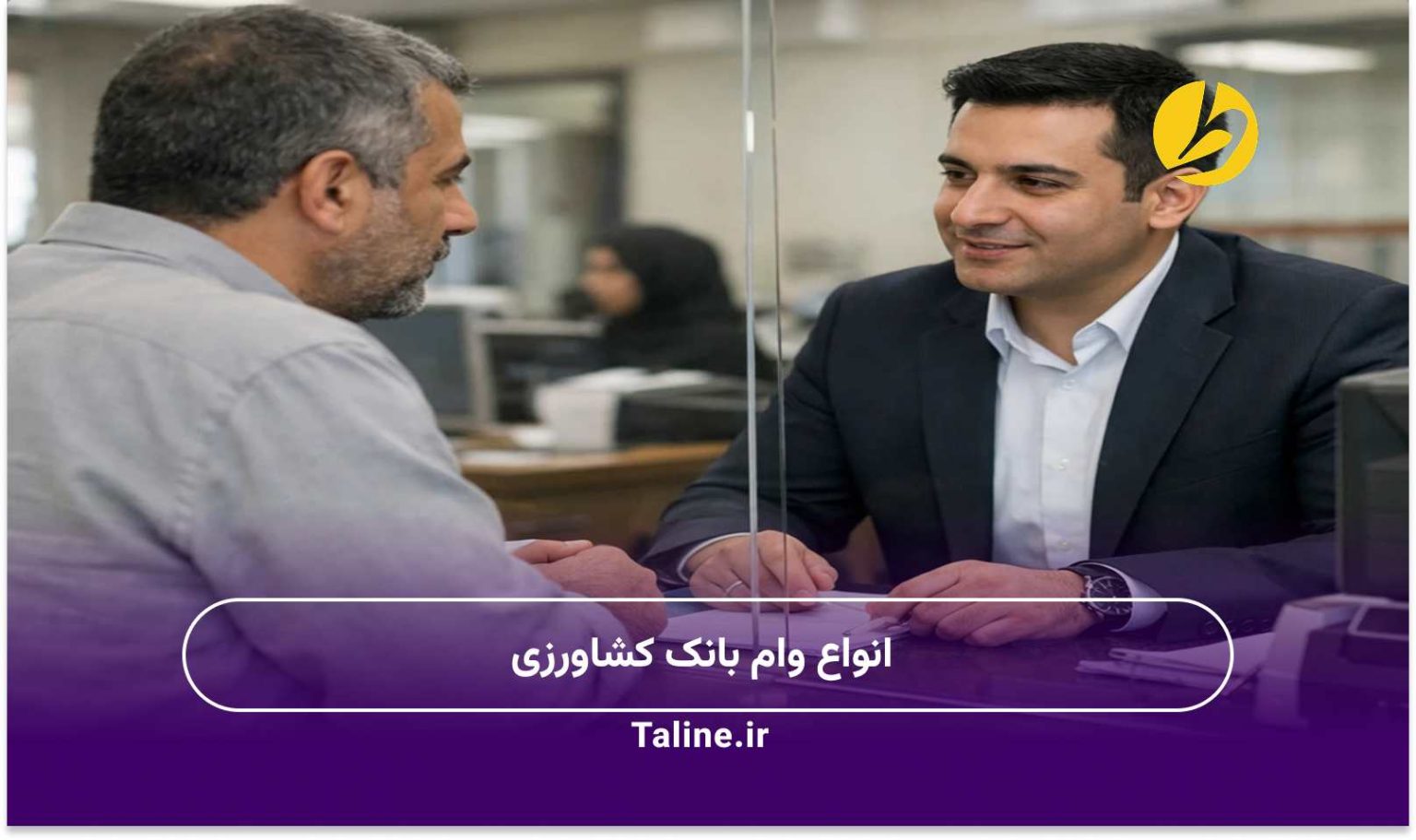 انواع وام بانک کشاورزی