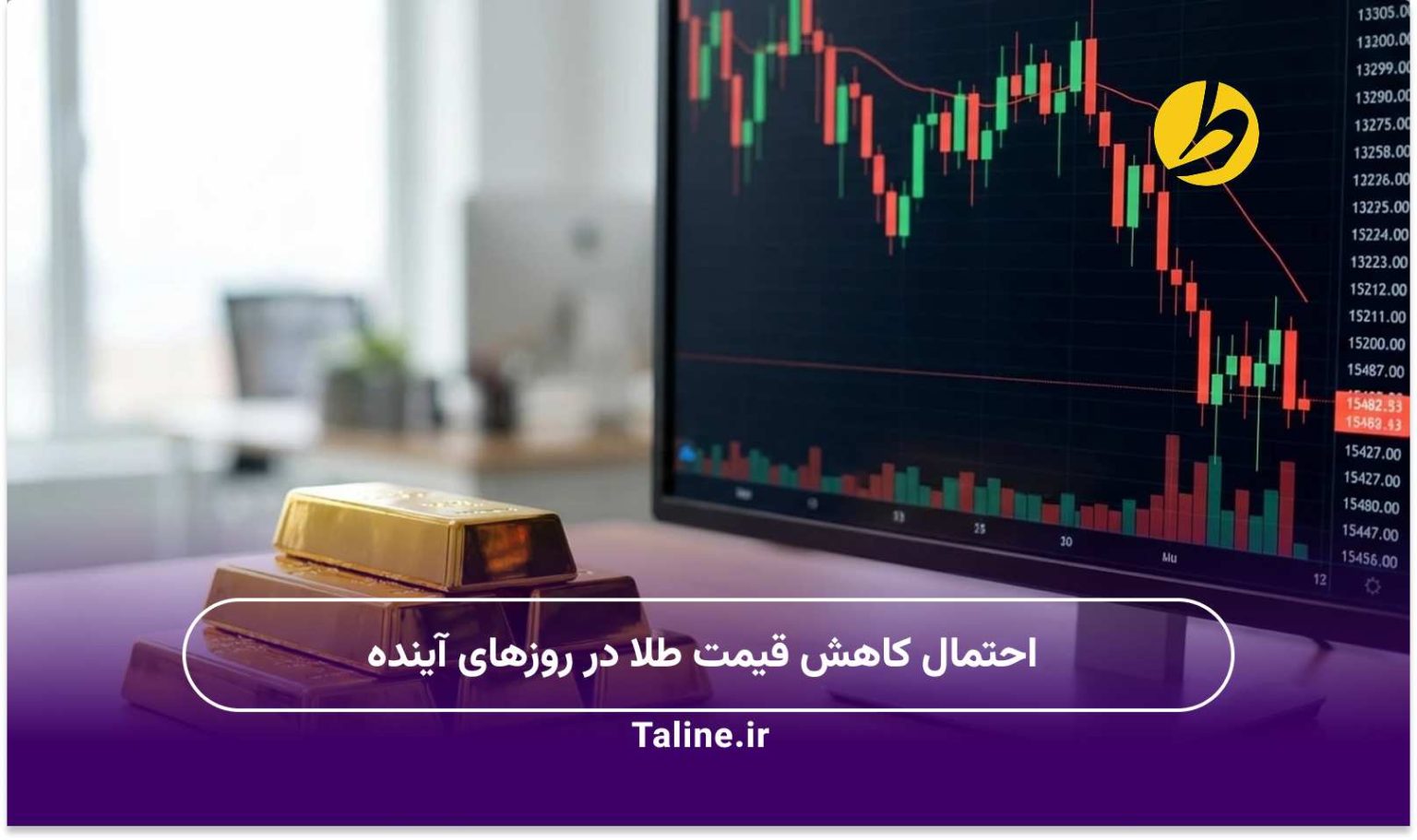 احتمال کاهش قیمت طلا در روزهای آینده