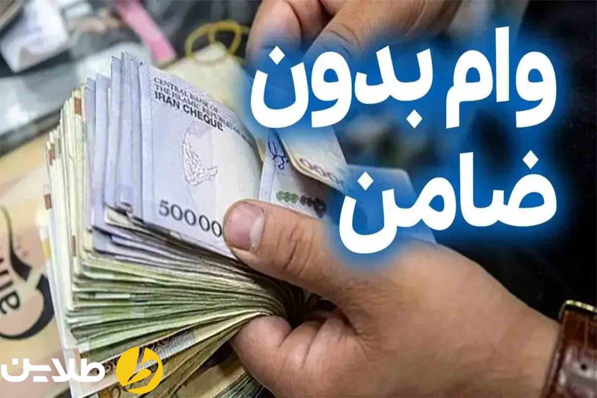سایت ثبت نام وام بدون ضامن بانک رفاه