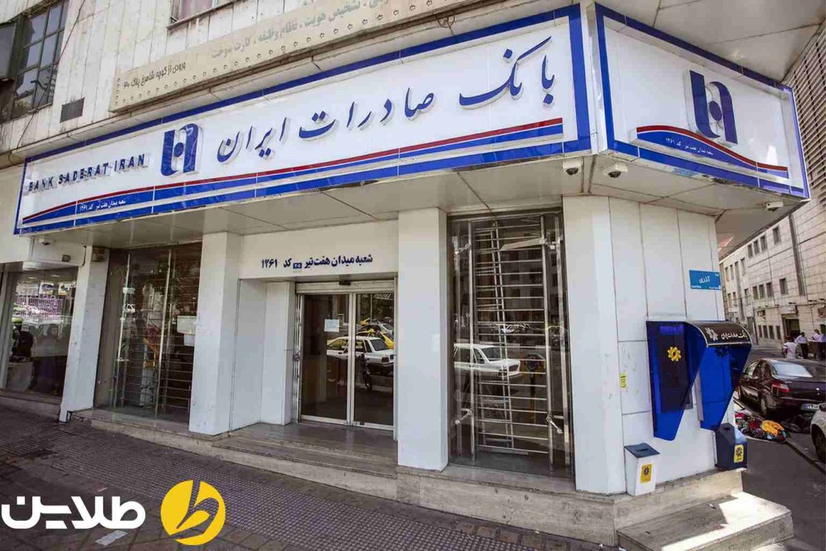 پیگیری وام بانک صادرات