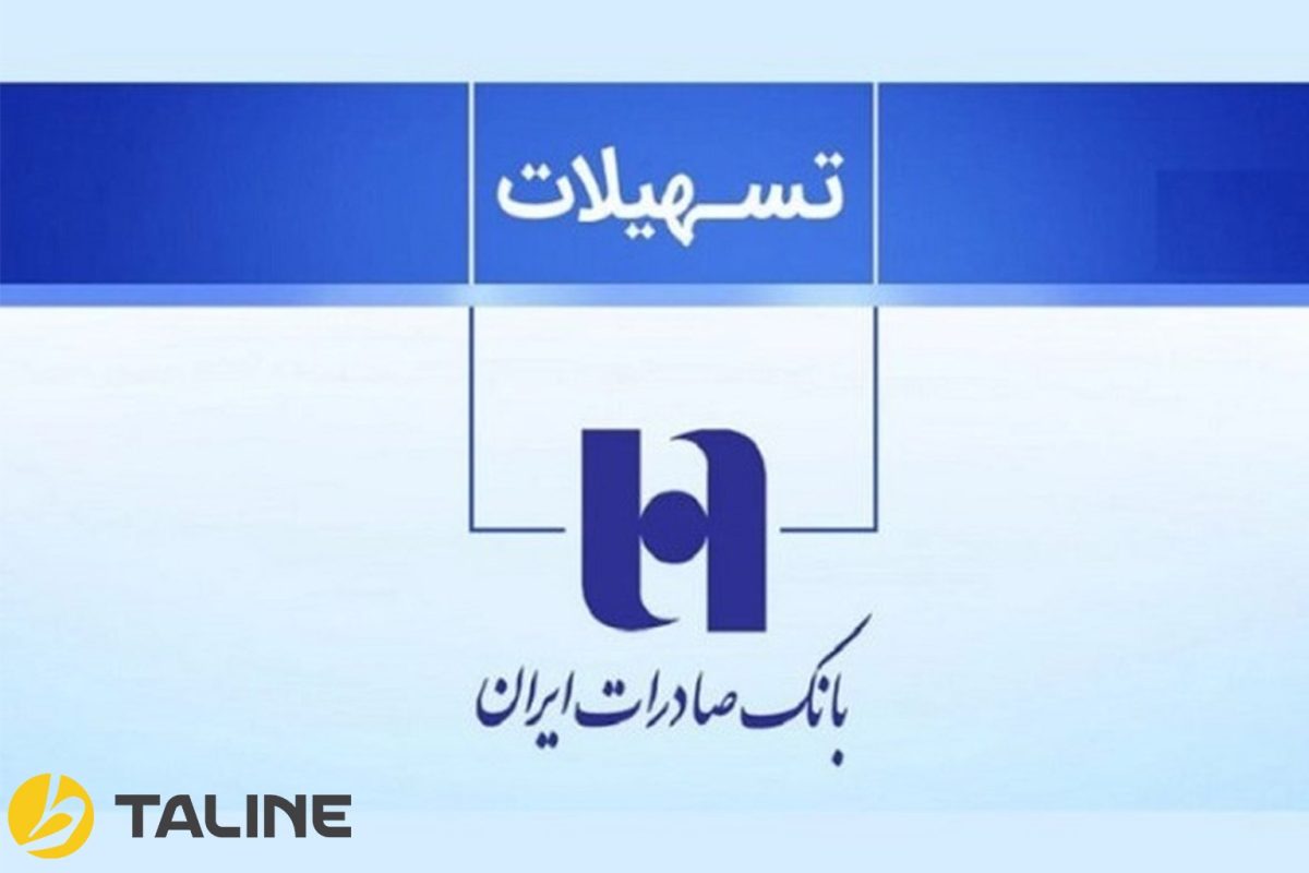 وام بانک صادرات با گردش حساب