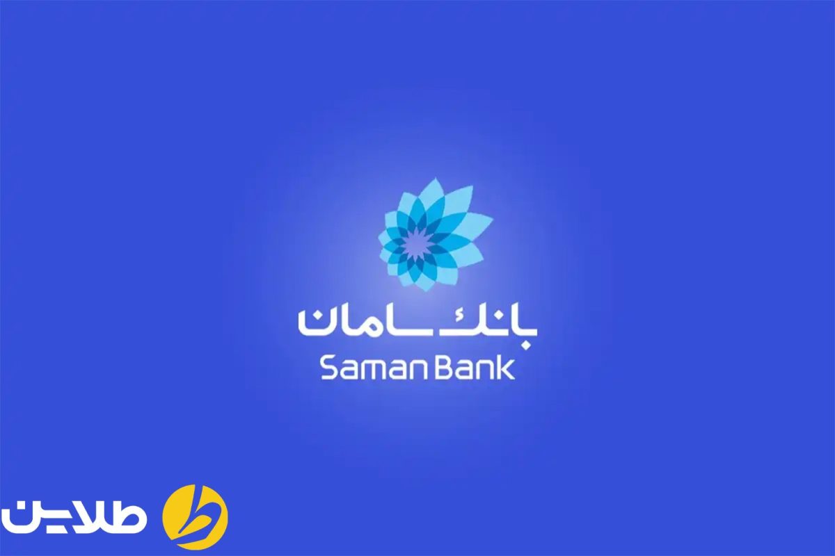 انواع تسهیلات بانک سامان